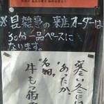 小料理屋ぎらばり - 営業時間、ランチ等の案内(2015.01)