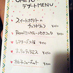 オヘソ - デザートメニュー