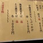 北池袋 長寿庵 - 