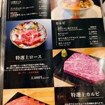 青葉台焼肉 うしこぞう - 