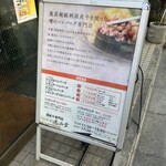 ハンバーグ逸品堂 - 