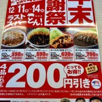 かつや 群馬太田店 - 