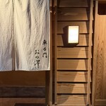 車力門 おの澤 - 