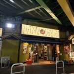 やきとん酒場 新橋とら八 - 