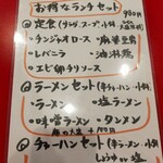 あさかわ飯店 - ランチセットメニュー