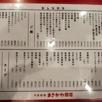 あさかわ飯店 - 