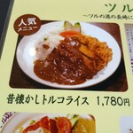 ツル茶ん - メインはロースのとんかつなのでイスラム教徒の多いトルコでは出せないかと。