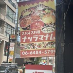 スパイス料理ナッラマナム - 