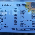 青竹手打ラーメン 日向屋 - 店頭メニュー。店内にも同様のメニューあり。