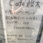 カフェ 燦太 - 