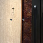 麻布台 中むら - 