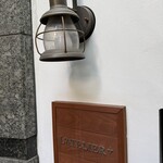 ラトリエ プリュ - シックなお店のロゴと灯り