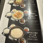 中国菜エスサワダ - 