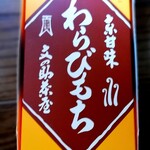 文の助茶屋 本店 - 