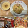 大阪王将 イオンモール盛岡南店