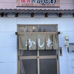 豚丼のかしわ - 