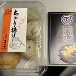 磯揚げ まる天 鳥羽駅店 - 