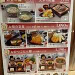 おひつごはん四六時中 田無アスタ店 - 