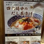 おひつごはん四六時中 田無アスタ店 - 