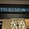 TSUKUMO食堂 マルエイガレリア店