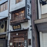 富士喜 人形町 - 