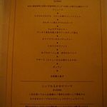 リストランテ ラ・バリック トウキョウ - デグスタシオンコースのメニュー＠2014/11