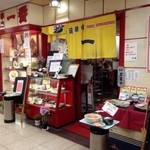 中華飯店一番 - 上本町ハイハイタウンにある中華料理店「中華飯店 一番」。