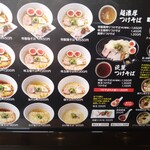 麺道麒麟児 松本空港東店 - 