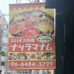 スパイス料理ナッラマナム - 