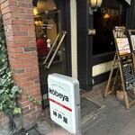 カレーハウス神戸屋 - 