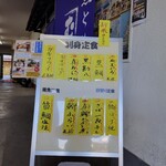 魚とめし かねむ食堂 - 店頭 本日のメニュー看板！