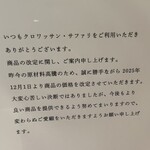 クロワッサンサファリ - 価格改定のお知らせ_2025年12月から