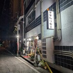 ままかり家Ⅱ - 