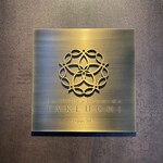 レストラン ラ・フロレゾン・ドゥ・タケウチ - 