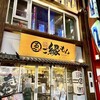 ご縁もん 上野本店