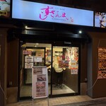 すしざんまい - 店舗