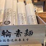 三輪そうめん流し - 