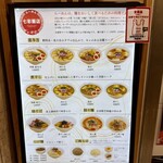 らーめん七彩飯店 - メニュー