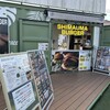 淡路島バーガー専門店 SHIMAUMA BURGER 淡路島本店