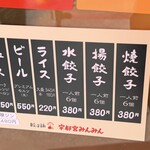 宇都宮みんみん - 