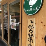 らーめん 鴨to葱 - 