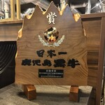 和牛焼肉やくにく 徹 - 