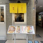 手打 親鶏中華そば 綾川 - 