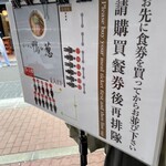 らーめん 鴨to葱 - 