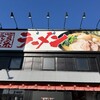 町田商店 松戸南花島店