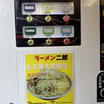 ラーメン二郎 三田本店 - メニュー