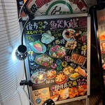 鮮魚と日本酒 魚ぽん大蔵 - 