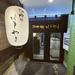 YOKOHAMA 馬車道 NABE STARS - 