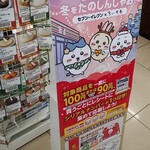 セブンイレブン - 