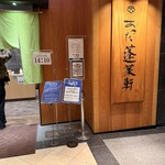 あつた蓬莱軒 松坂屋店 - 